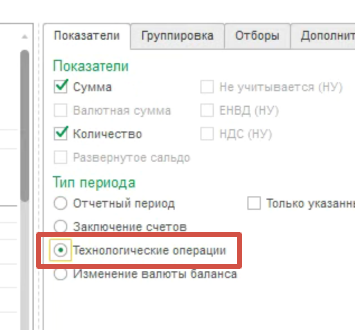 1С БГУ настройка 1 оборотно-сальдовая ведомость по счету для проверки результата переноса остатков